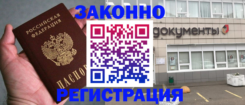 прописка штамп в Ленинск-Кузнецком